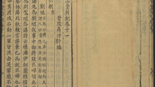 53716891 尧山堂外纪 卷十一 1111143718 1.jpg