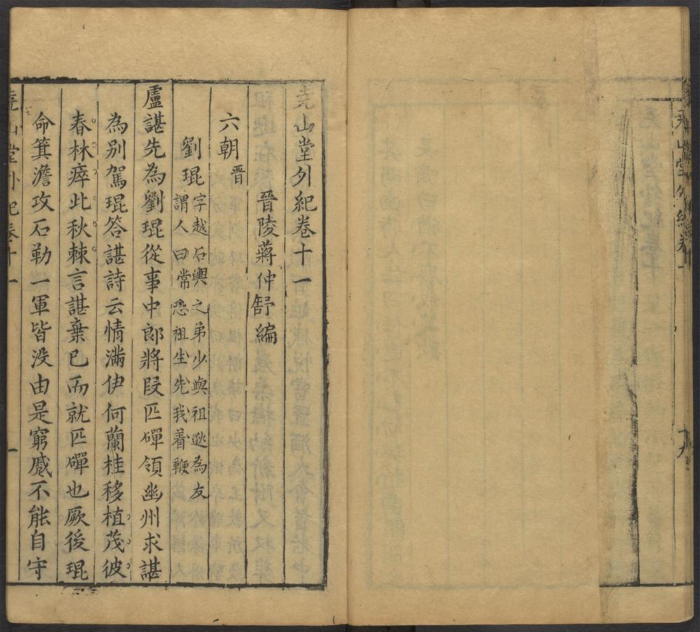 尧山堂外纪_卷十一