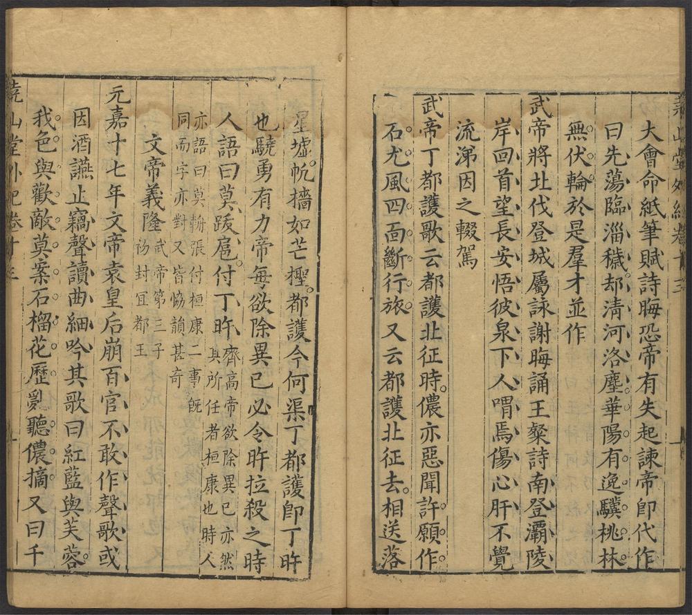 尧山堂外纪_卷十三