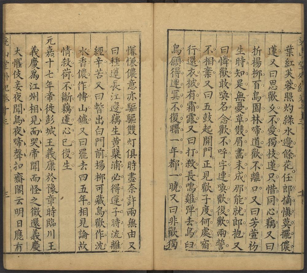 尧山堂外纪_卷十三