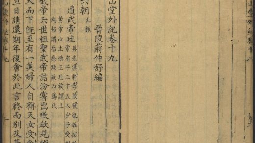 53716891 尧山堂外纪 卷十九 1111143653 1.jpg