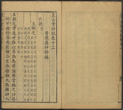 53716891 尧山堂外纪 卷十二 1111143649 1.jpg