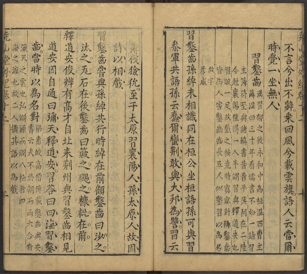 尧山堂外纪_卷十二