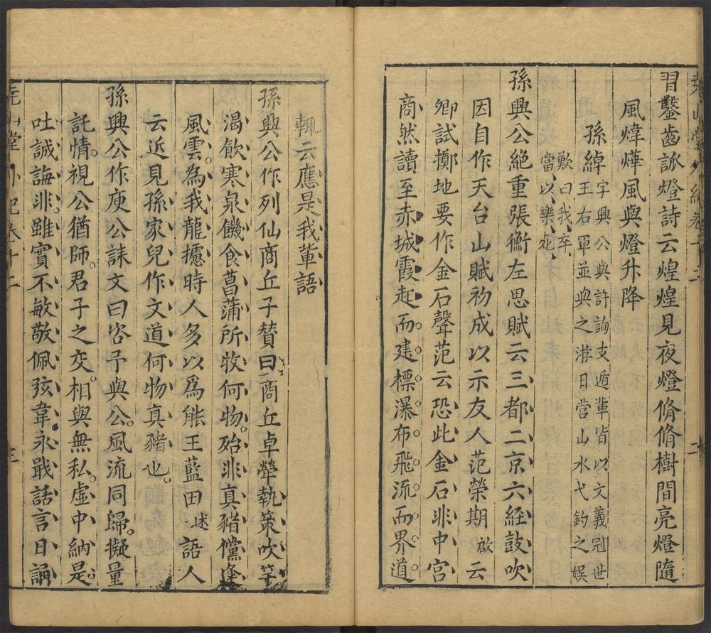 尧山堂外纪_卷十二