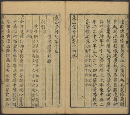53716891 尧山堂外纪 卷十五 1111143713 1.jpg