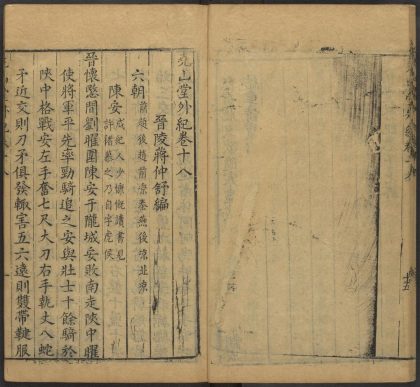53716891 尧山堂外纪 卷十八 1111143645 1.jpg