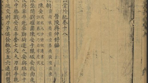 53716891 尧山堂外纪 卷十八 1111143645 1.jpg