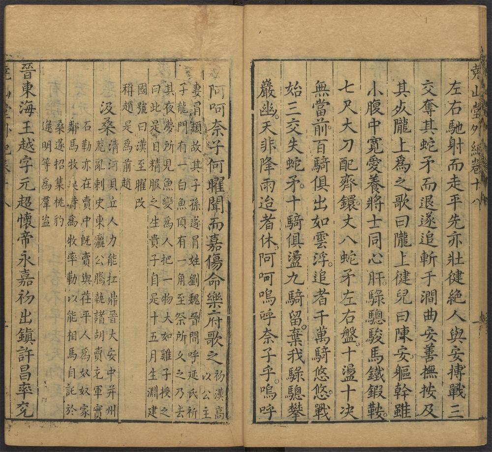 尧山堂外纪_卷十八