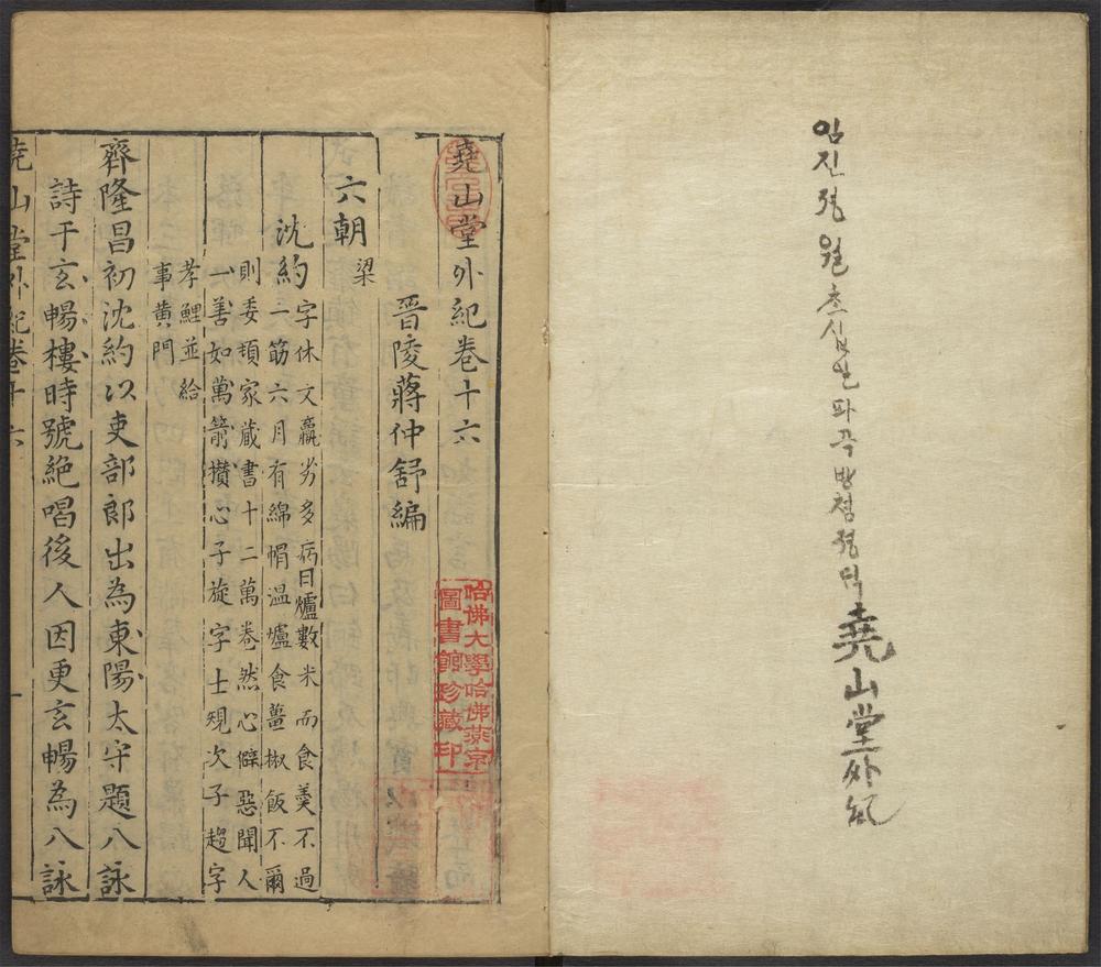 尧山堂外纪_卷十六