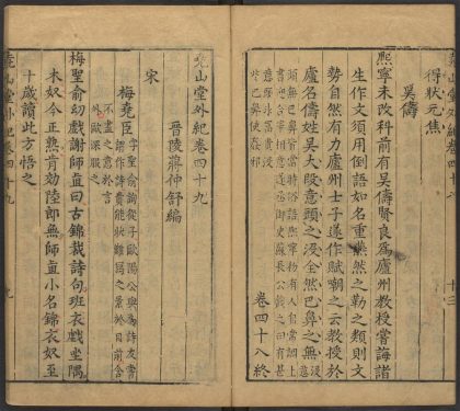 53716891 尧山堂外纪 卷四十九 1111143737 1.jpg