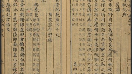 53716891 尧山堂外纪 卷四十九 1111143737 1.jpg