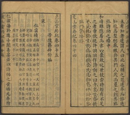 53716891 尧山堂外纪 卷四十五 1111143758 1.jpg