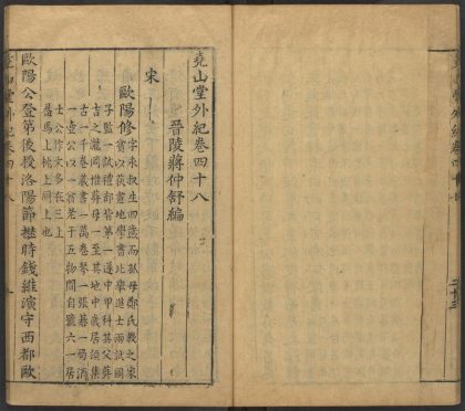 53716891 尧山堂外纪 卷四十八 1111143730 1.jpg