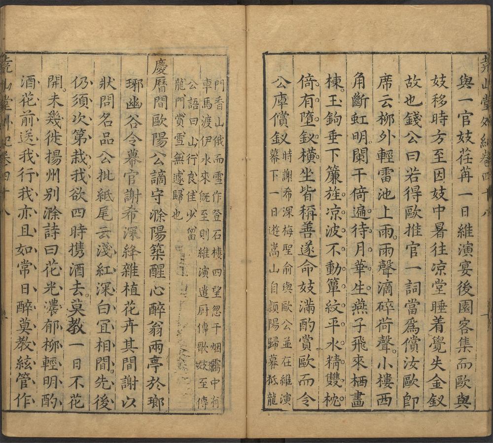 尧山堂外纪_卷四十八