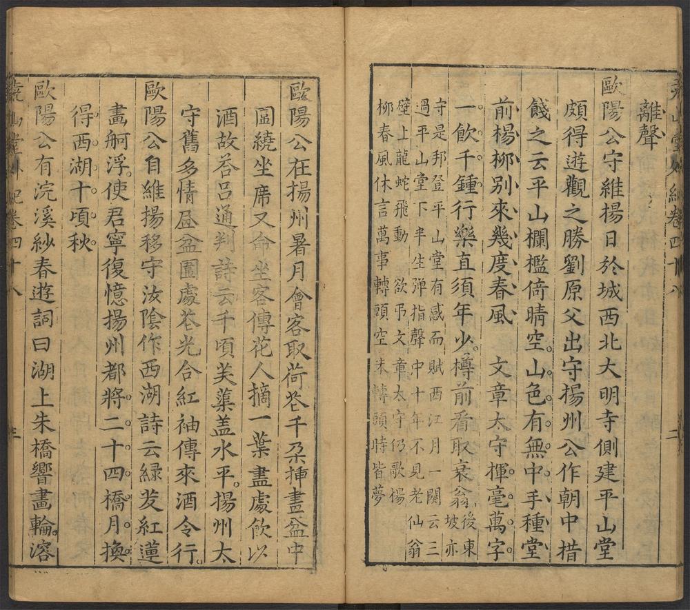尧山堂外纪_卷四十八