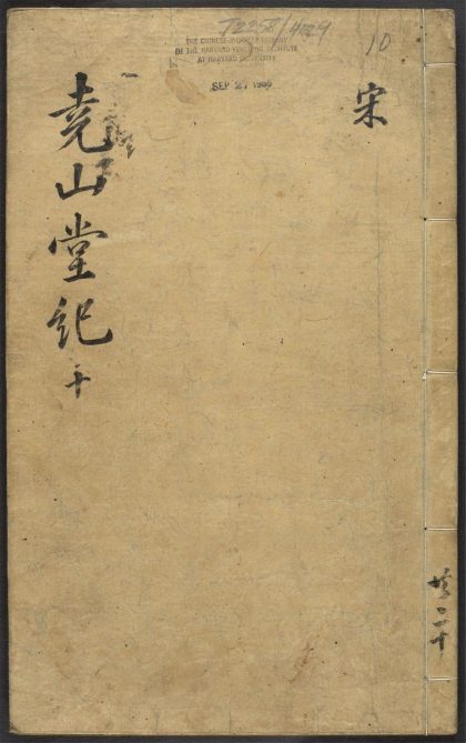 53716891 尧山堂外纪 卷四十六 1111143742 1.jpg