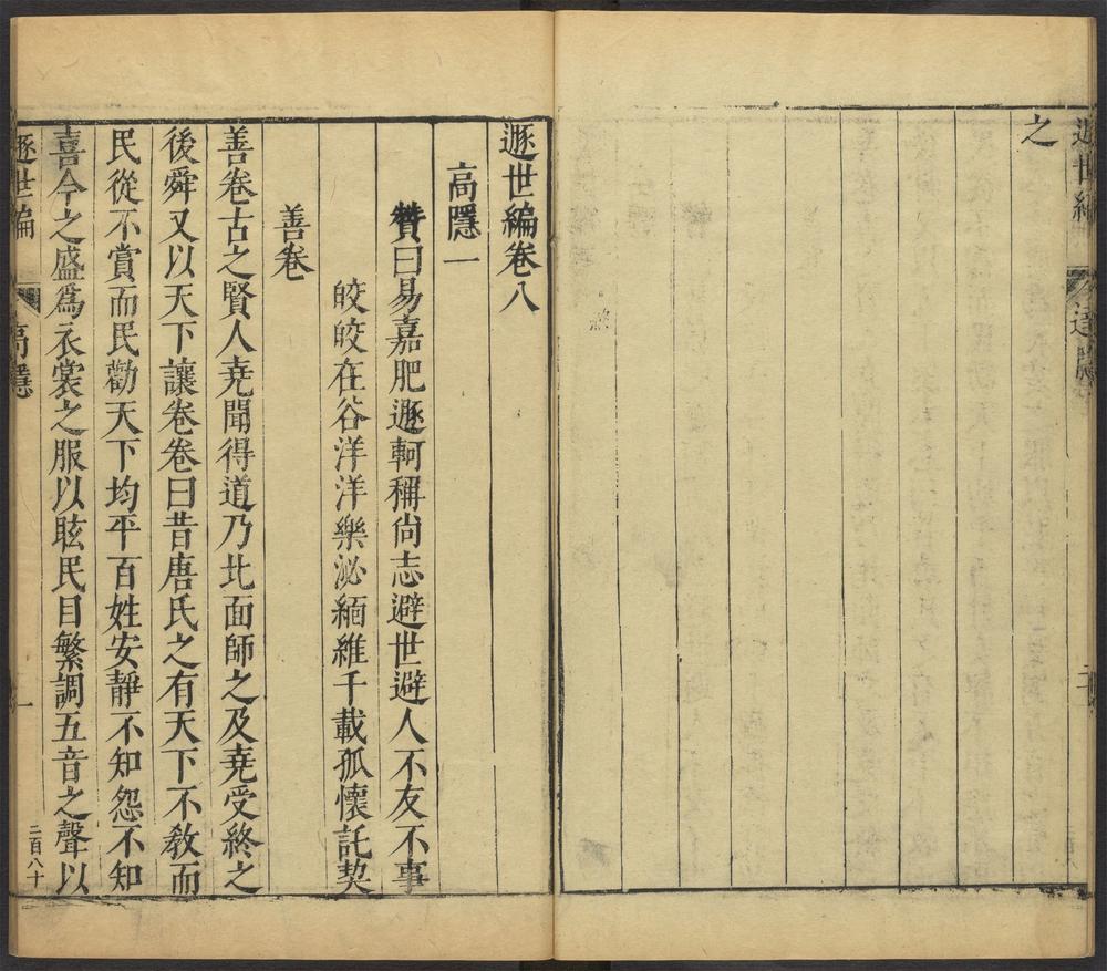 遯世论_卷八