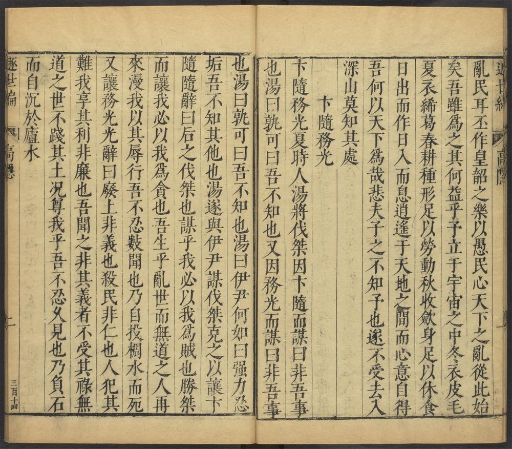 遯世论_卷八