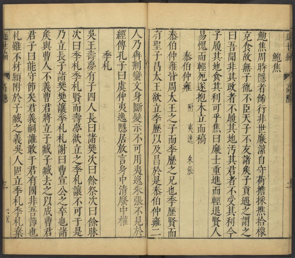 遯世论_卷八