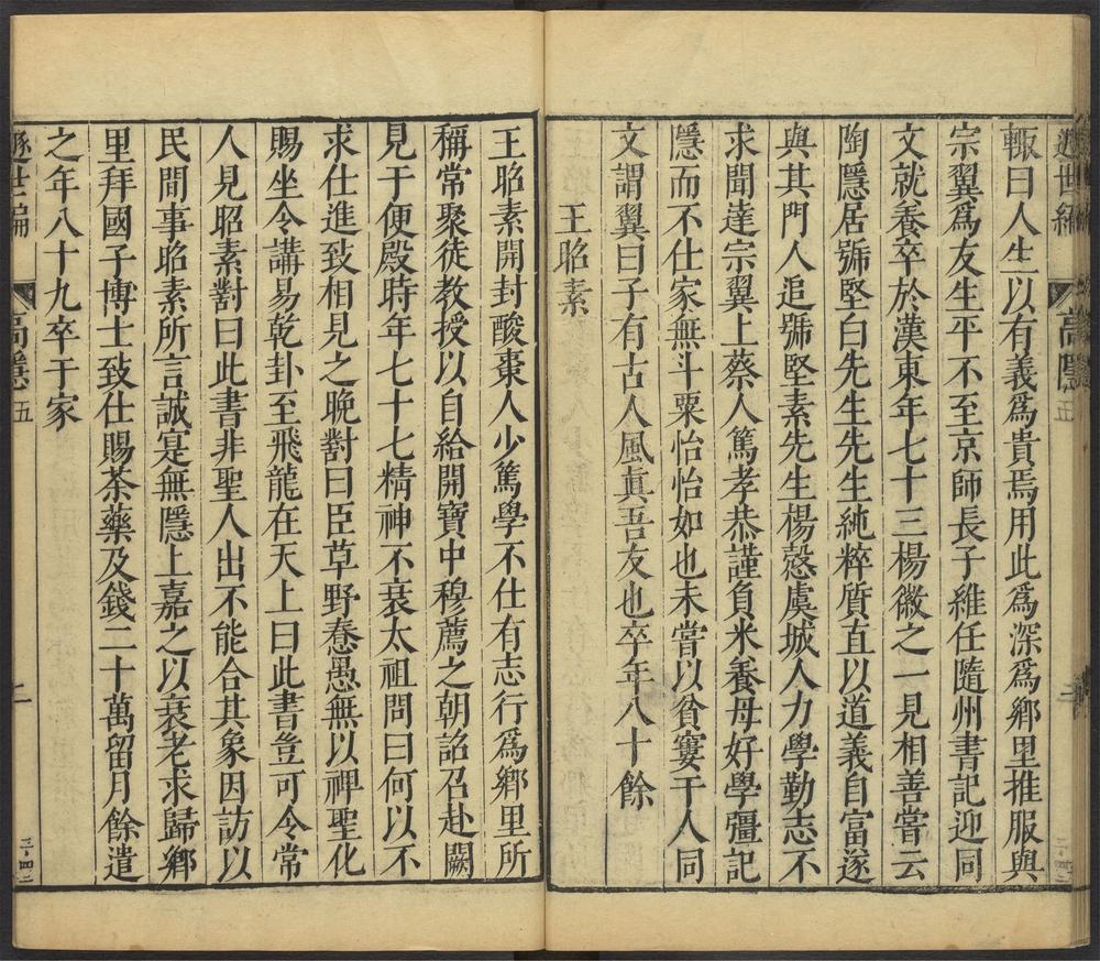 遯世论_卷十二
