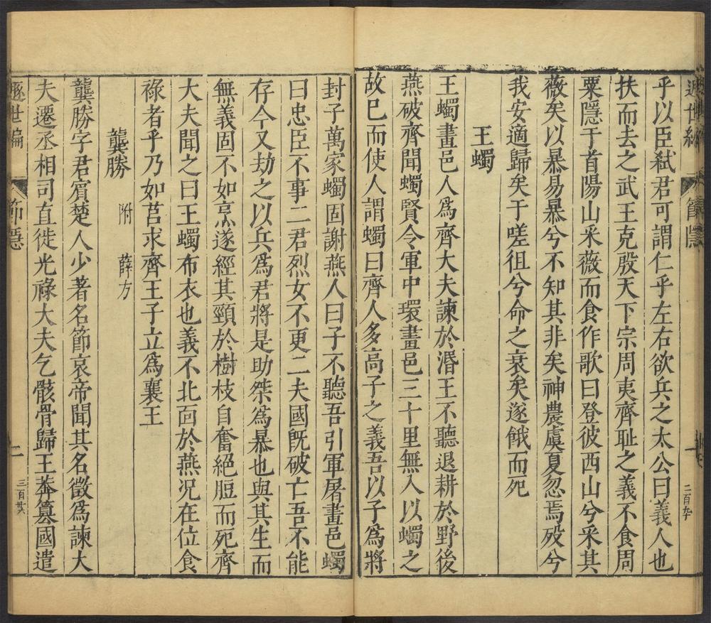 遯世论_卷四
