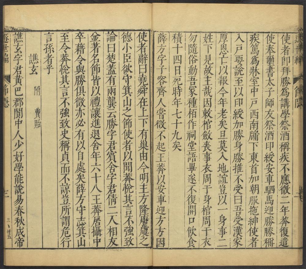 遯世论_卷四