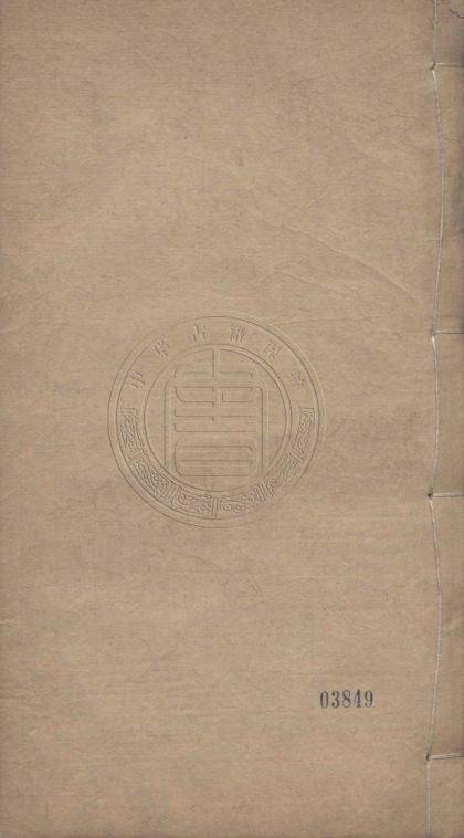 5371 趙裘萼公賸藳 四卷 0107230628 1.jpg