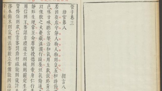 53759698 管子 卷三 1111144049 1.jpg