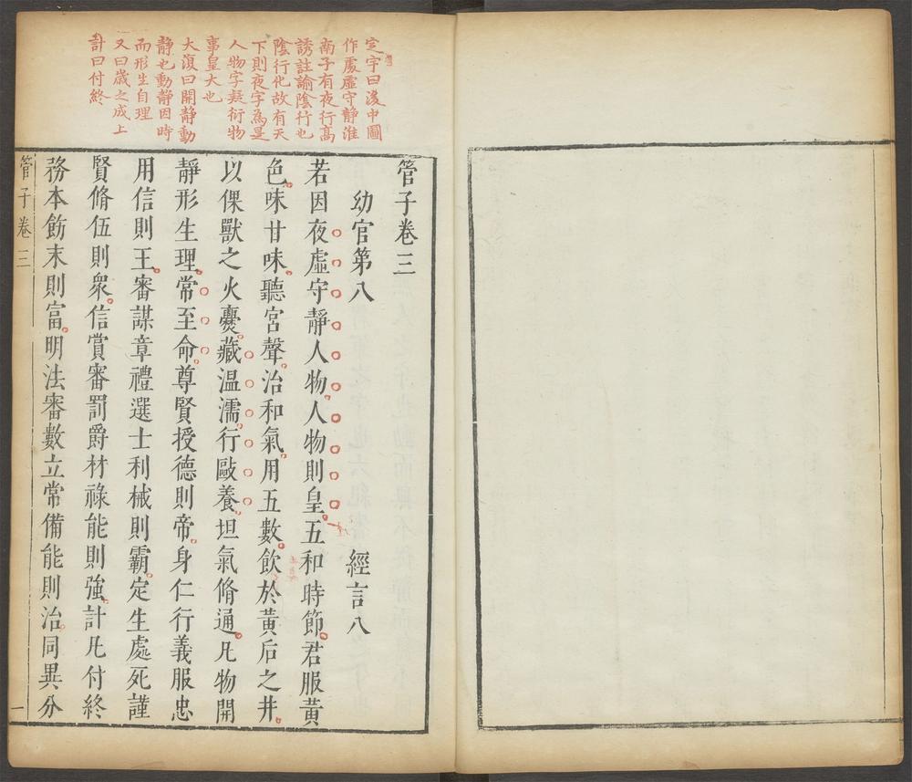 管子_卷三