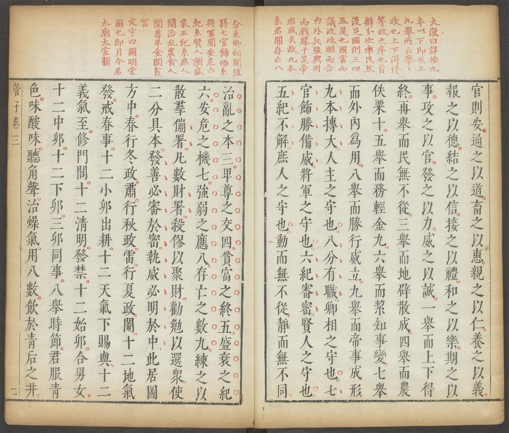 管子_卷三