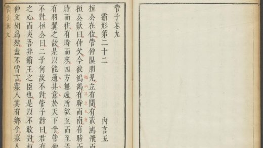 53759698 管子 卷九 1111144038 1.jpg