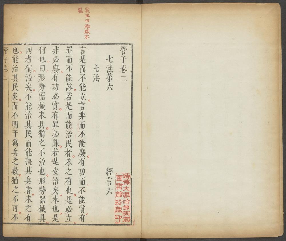管子_卷二