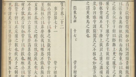 53759698 管子 卷二十二 1111144023 1.jpg
