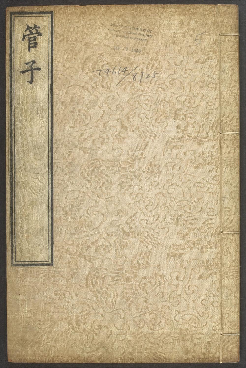 管子_卷十