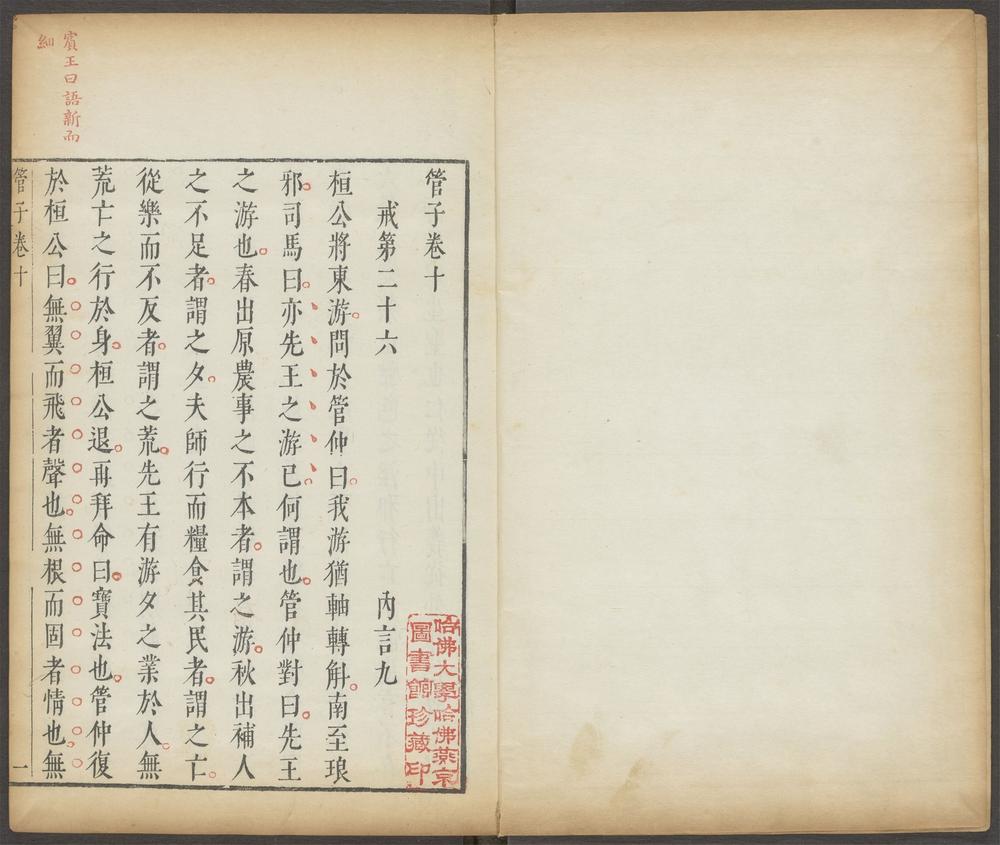 管子_卷十