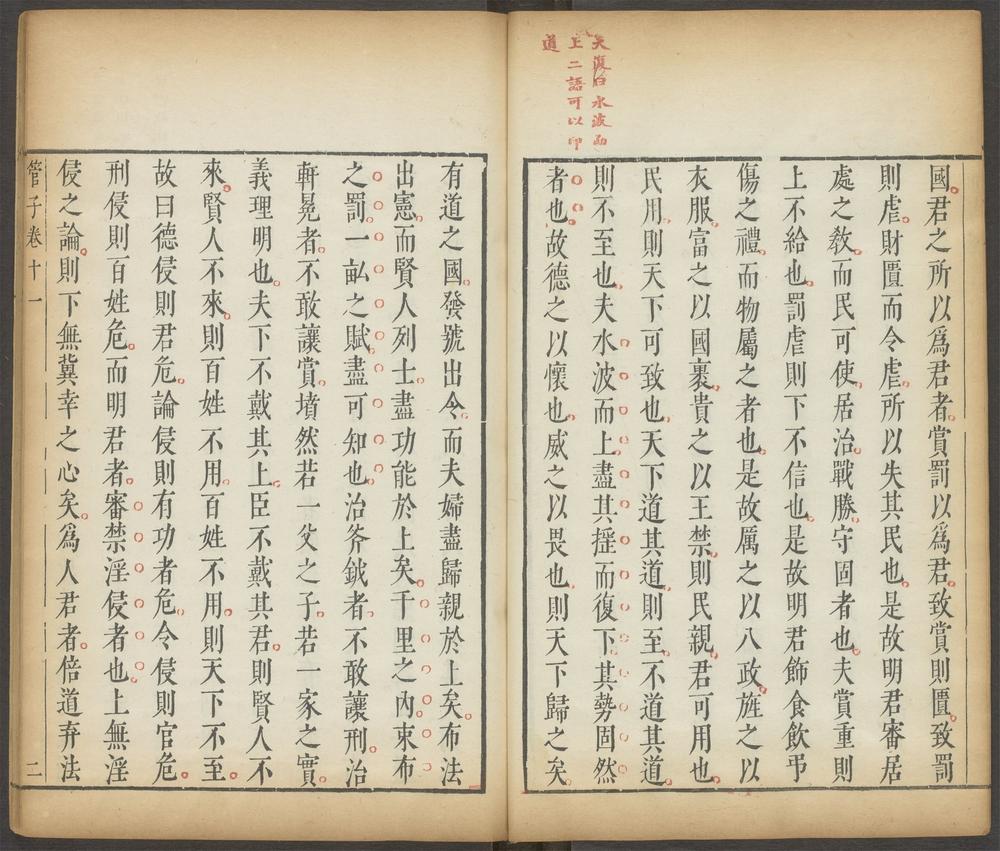 管子_卷十一