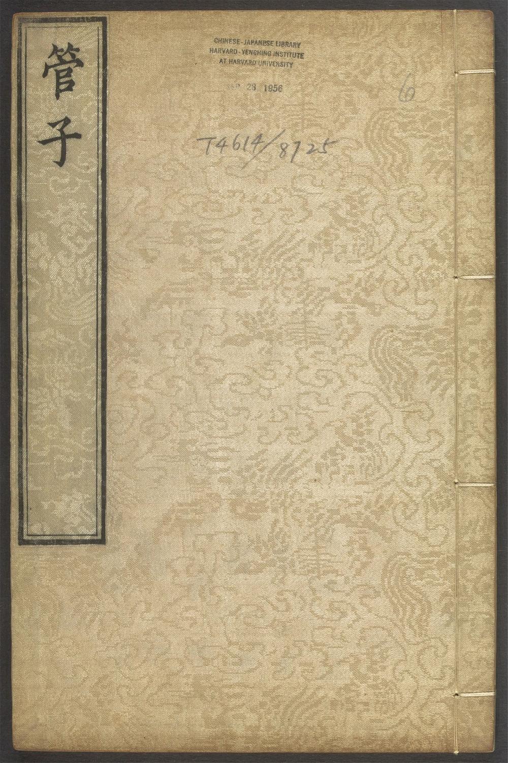 管子_卷十三