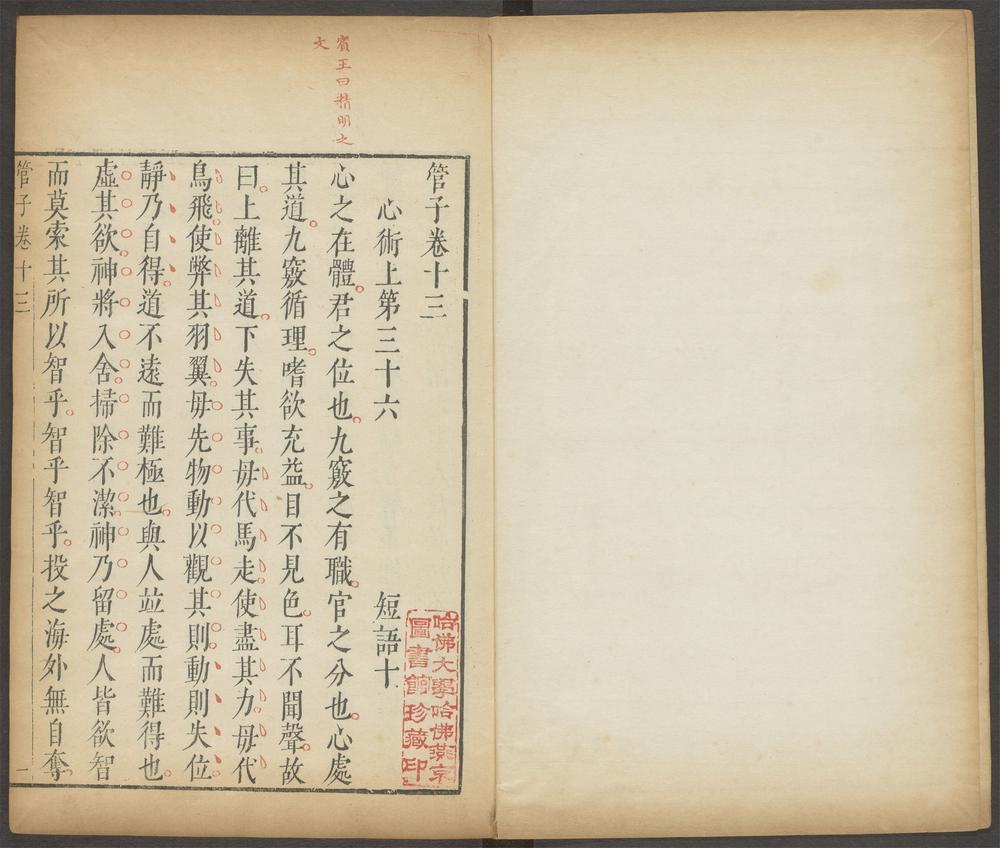 管子_卷十三