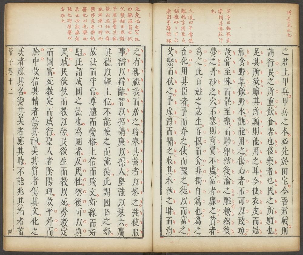管子_卷十二