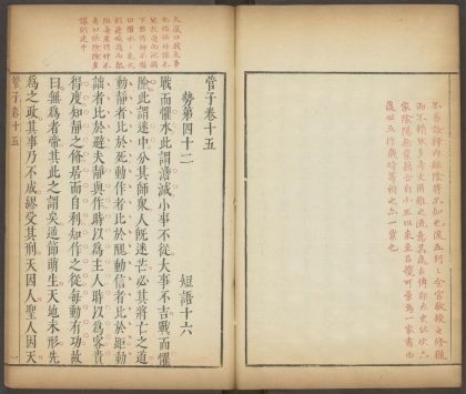 53759698 管子 卷十五 1111144122 1.jpg
