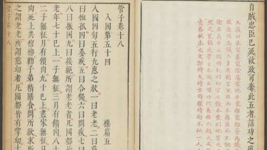 53759698 管子 卷十八 1111144056 1.jpg