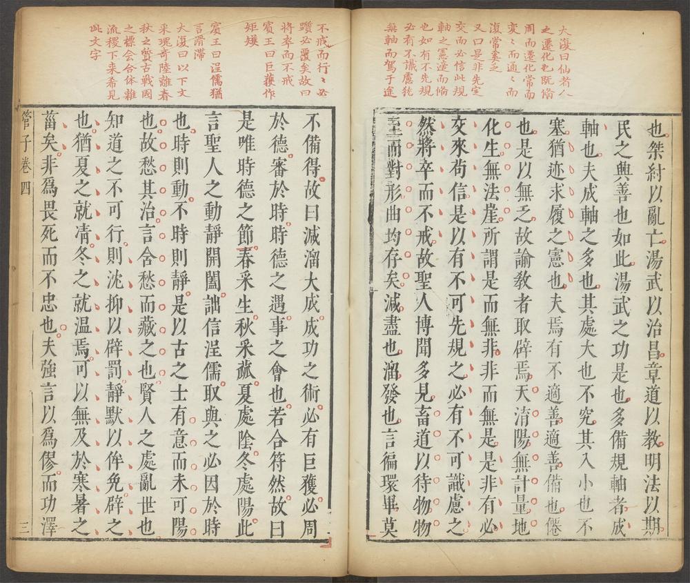 管子_卷四