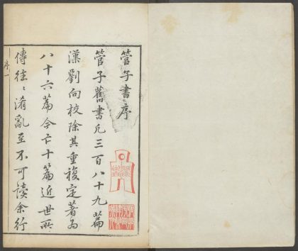 53759698 管子 序、凡例 1111144144 1.jpg
