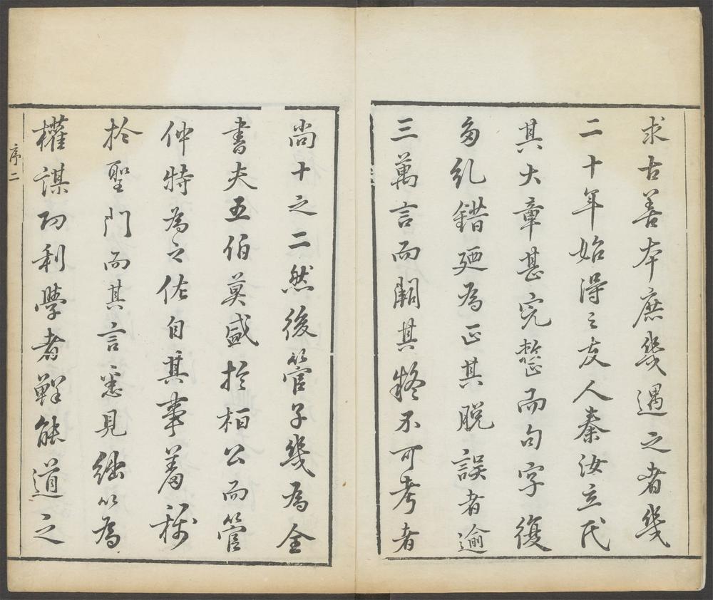 管子_序、凡例