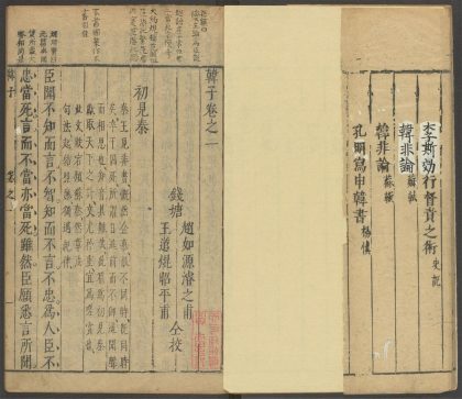 53759700 韩子 卷一 1111144309 1.jpg