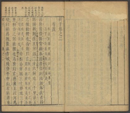 53759700 韩子 卷二 1111144159 1.jpg