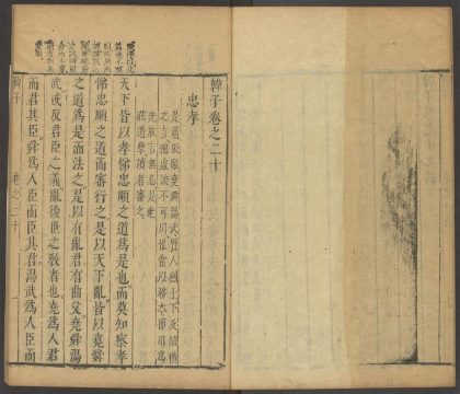 53759700 韩子 卷二十 1111144203 1.jpg