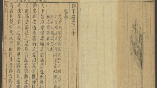 53759700 韩子 卷二十 1111144203 1.jpg