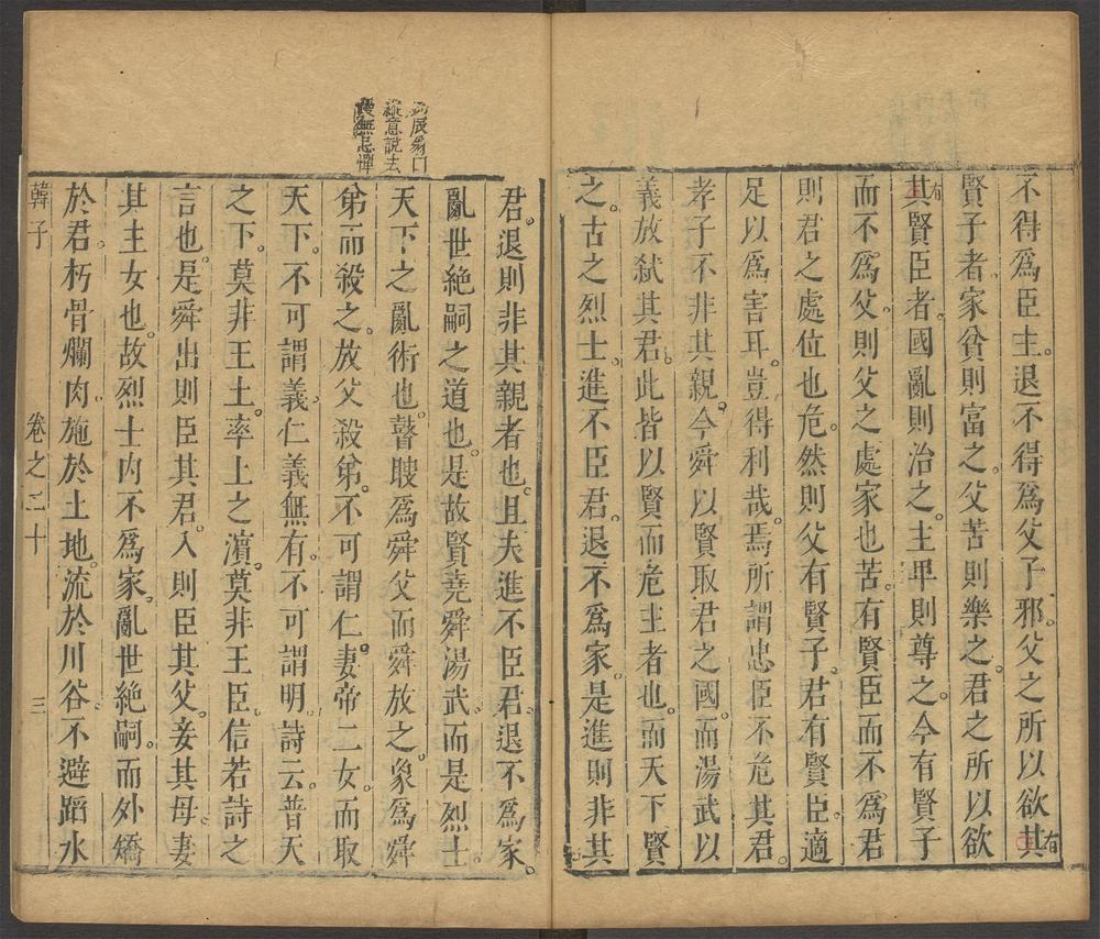 韩子_卷二十