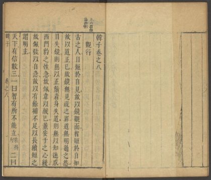 53759700 韩子 卷八 1111144155 1.jpg